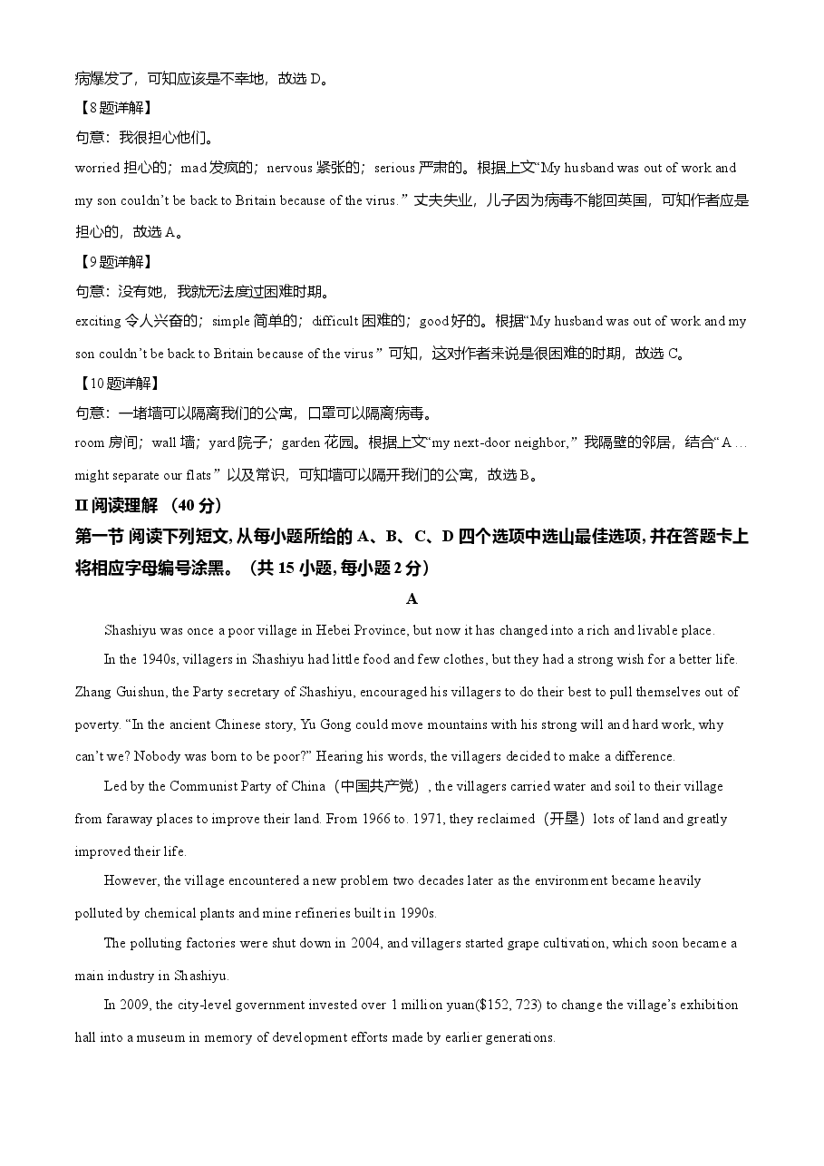 精品解析:广东省深圳市2021年中考英语试题(解析版).doc,第3页预览