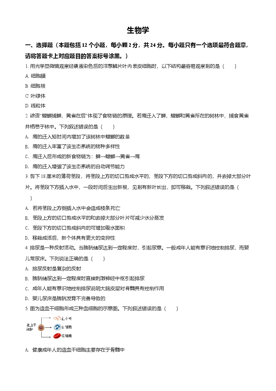 精品解析:内蒙古包头市2021年中考生物试题(原卷版).doc,第1页预览