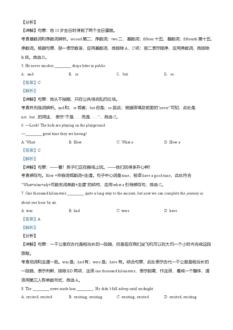 精品解析：辽宁省营口市2021年中考英语试题（解析版）.doc，第2页预览