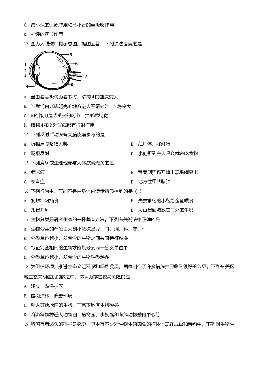 精品解析:山东省聊城市2021年中考生物试题(原卷版).doc,第4页预览