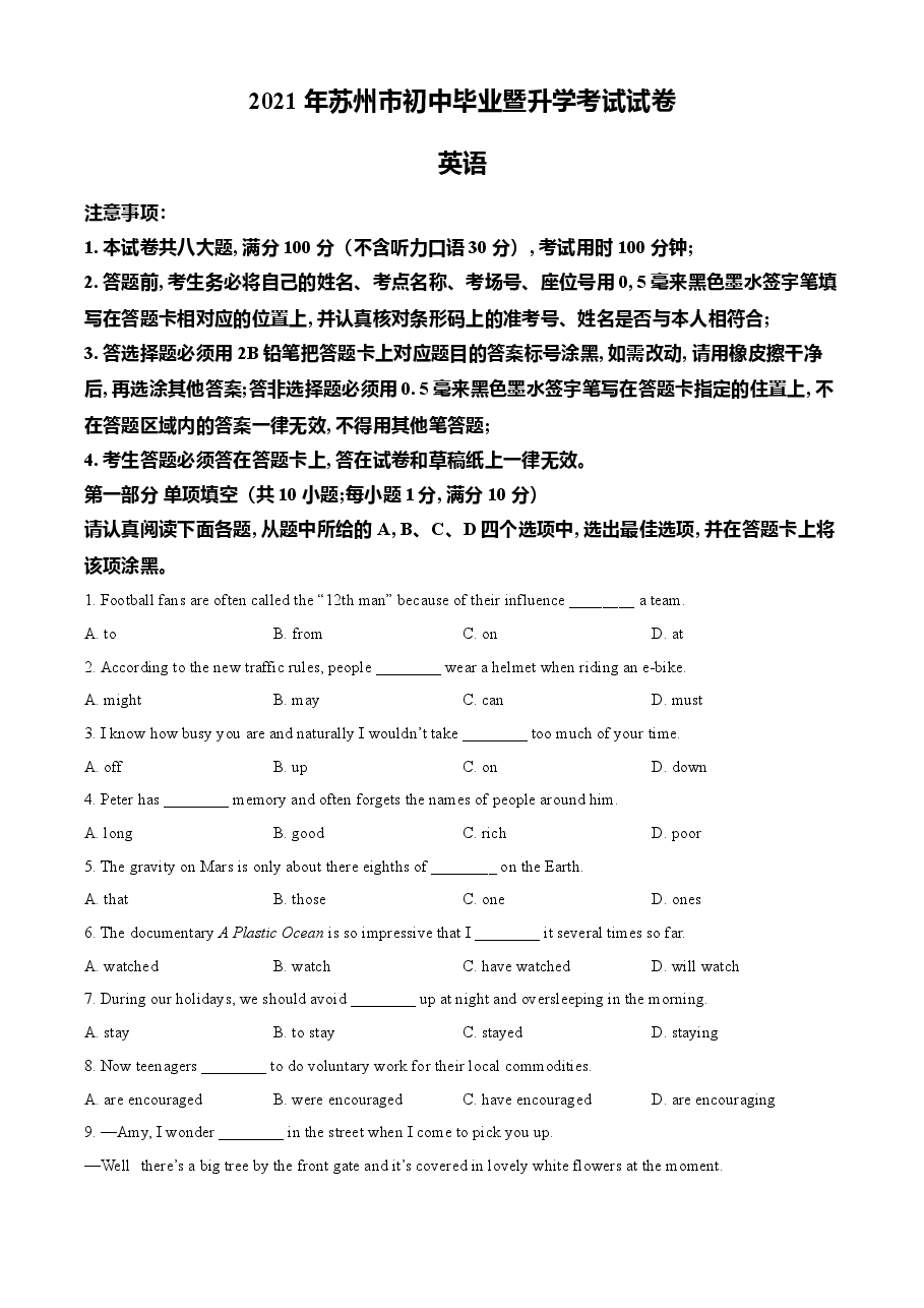 精品解析：江苏省苏州市2021年中考英语试题（原卷版）.doc，第1页预览
