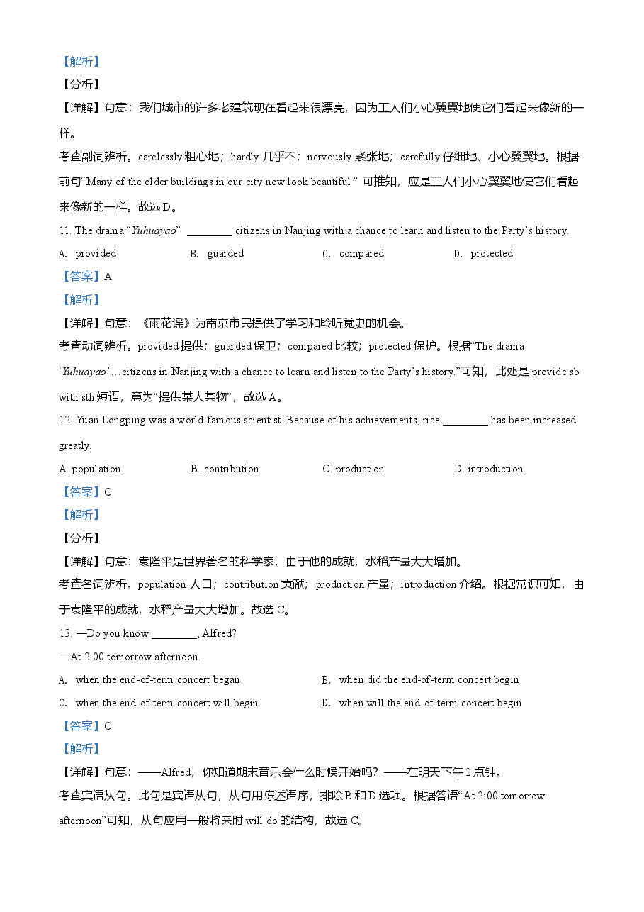精品解析:江苏省南京市2021年中考英语试题(解析版).doc,第4页预览