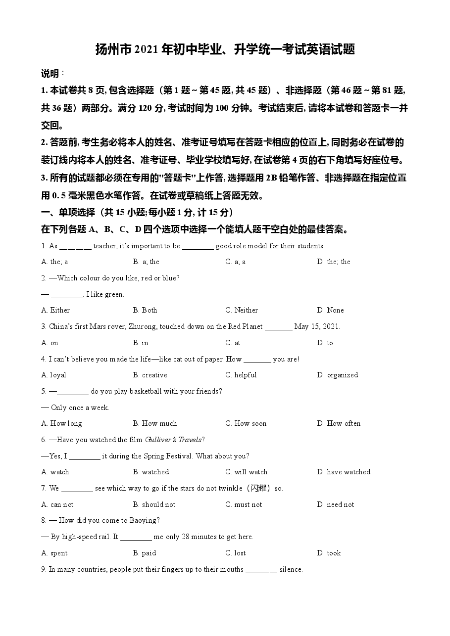 精品解析:江苏省扬州市2021年中考英语试题(原卷版).doc,第1页预览