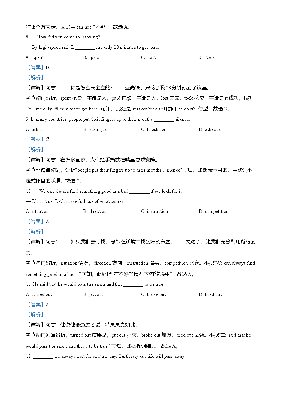 精品解析:江苏省扬州市2021年中考英语试题(解析版).doc,第3页预览