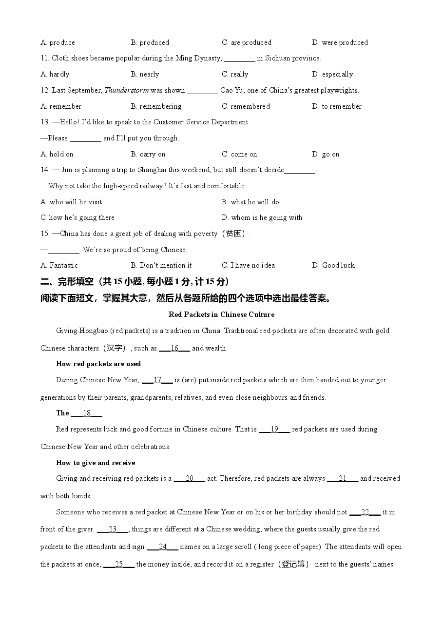 精品解析:江苏省盐城市2021年中考英语试题(原卷版).doc,第2页预览