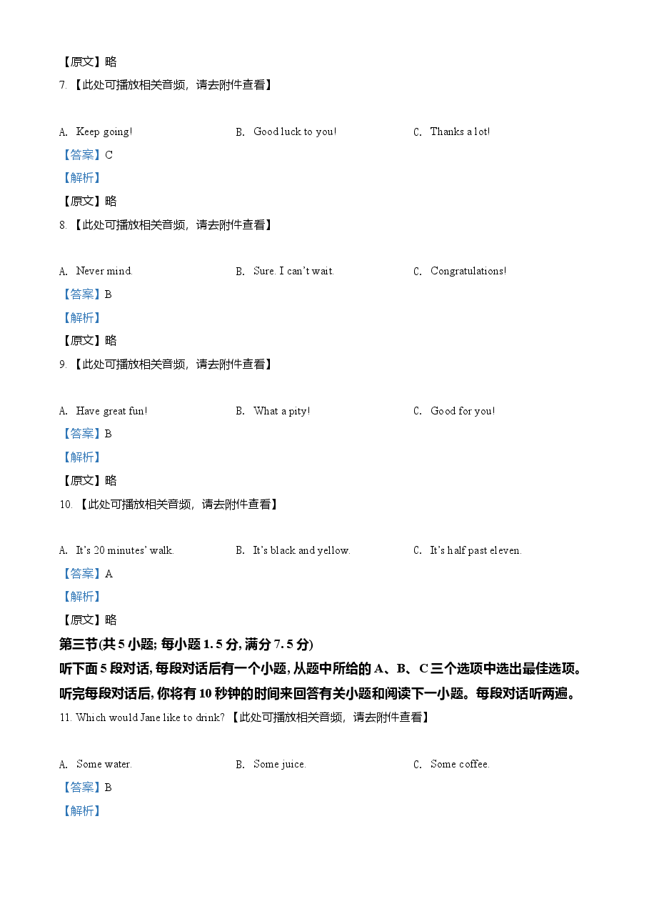 精品解析:云南省2021年中考英语试题(解析版).doc,第3页预览