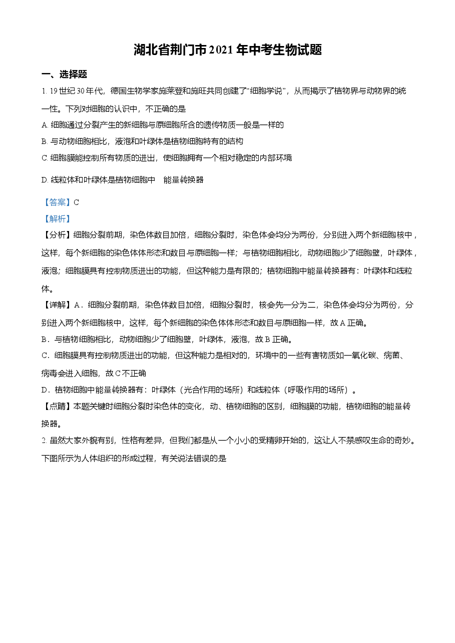 精品解析：湖北省荆门市2021年中考生物试题（解析版）.doc，第1页预览