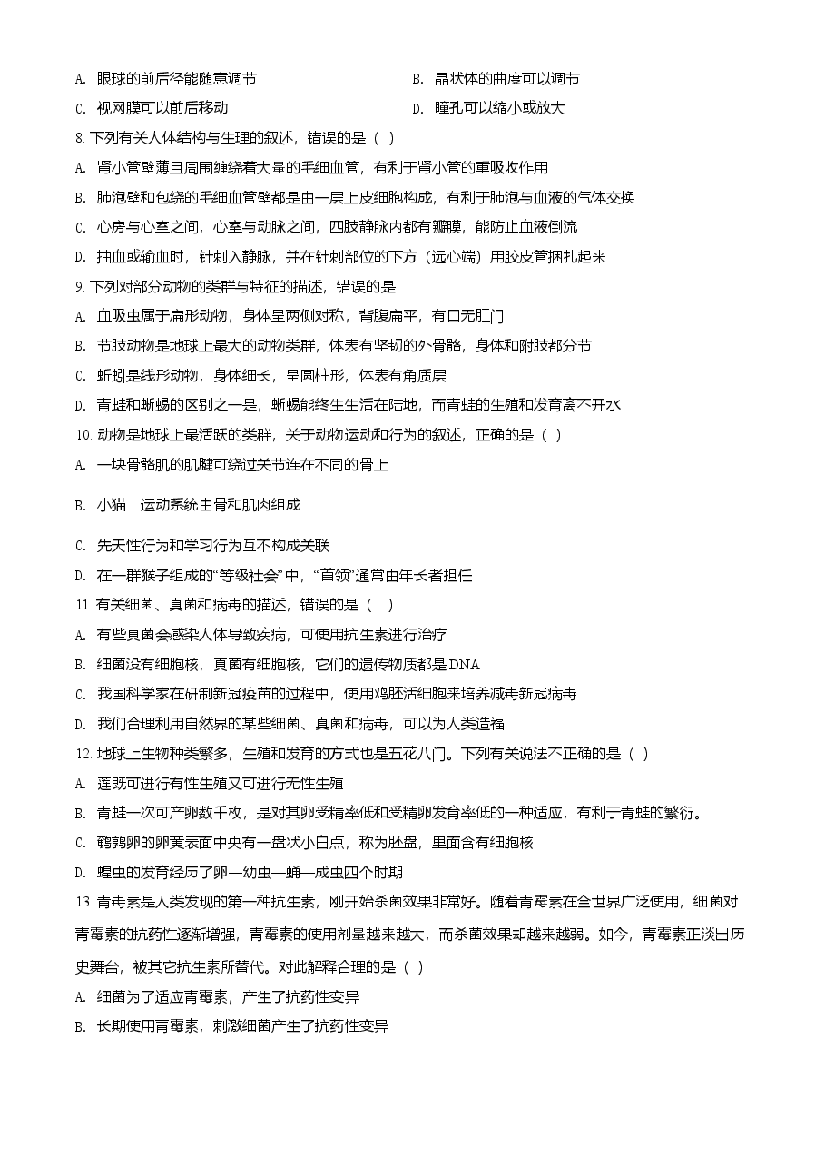 精品解析：湖北省荆门市2021年中考生物试题（原卷版）.doc，第3页预览