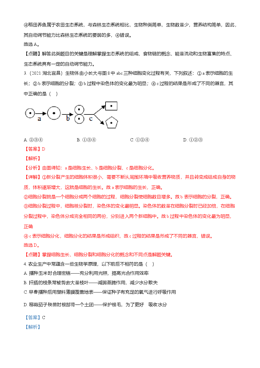 精品解析:湖北省宜昌市2021年中考生物试题(解析版).doc,第2页预览