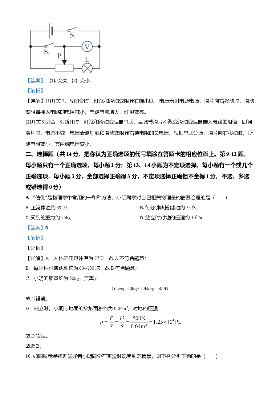 精品解析:2021年江西省中考物理试题(解析版).doc,第4页预览