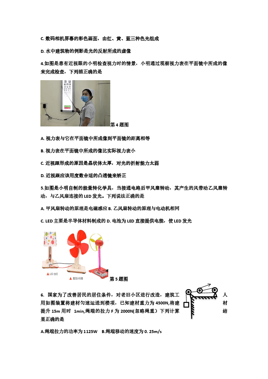 精品解析:2021年辽宁省铁岭、葫芦岛中考物理真题.docx,第2页预览