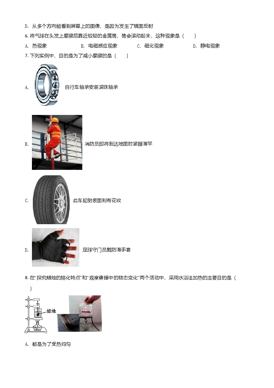 精品解析:2021年江苏省扬州市中考物理试题(原卷版).doc,第2页预览