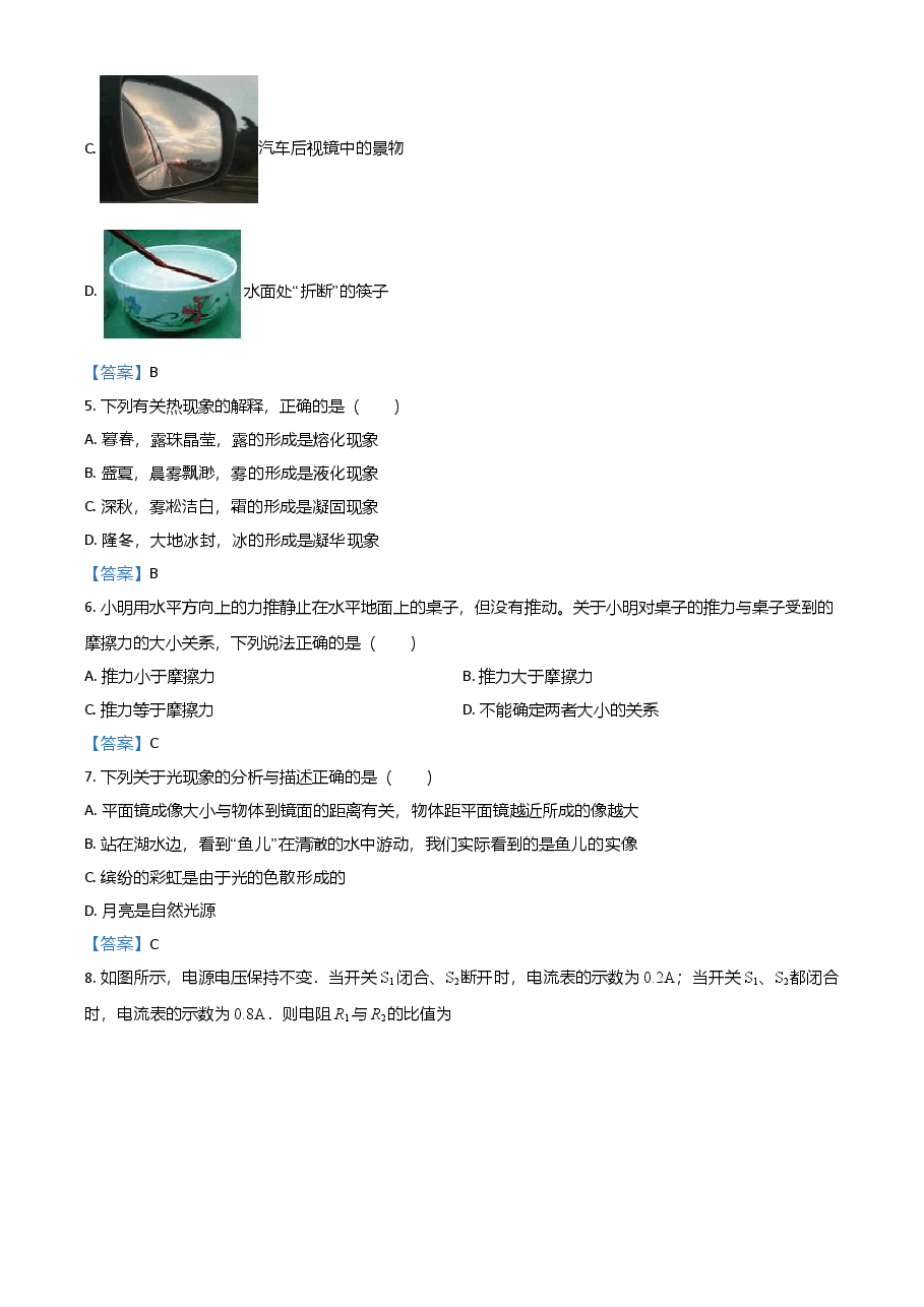 精品解析：2021年黑龙省龙东地区（农垦·森工）中考物理试题.doc，第2页预览