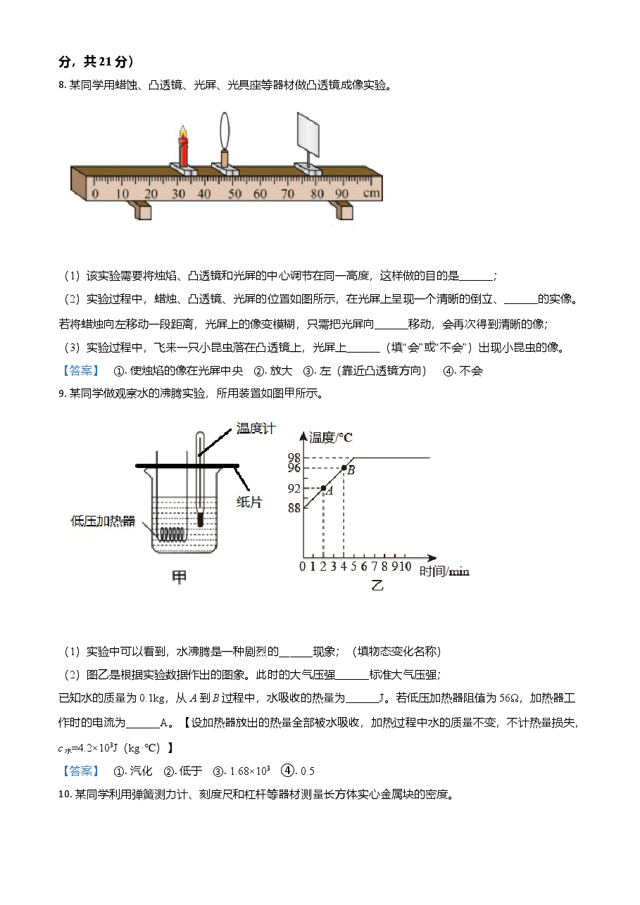 精品解析:2021年内蒙古自治区包头市中考物理试题.doc,第4页预览