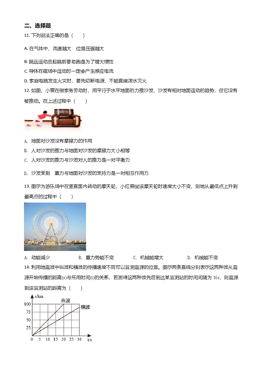 精品解析:2021年安徽省初中学业水平考试物理试题(原卷版).doc,第3页预览