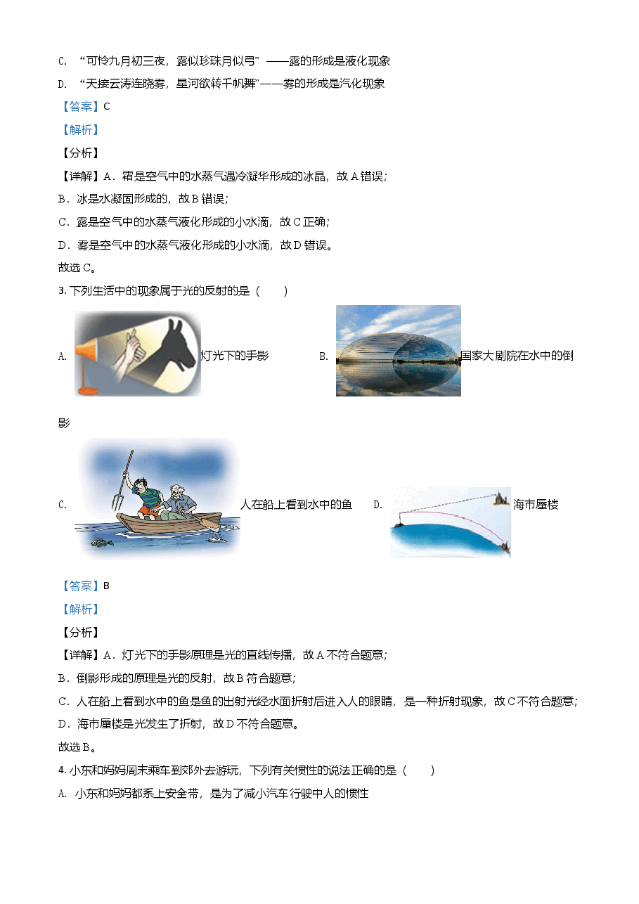 精品解析:2021年湖北省宜昌市中考理综物理试题(解析版).doc,第2页预览
