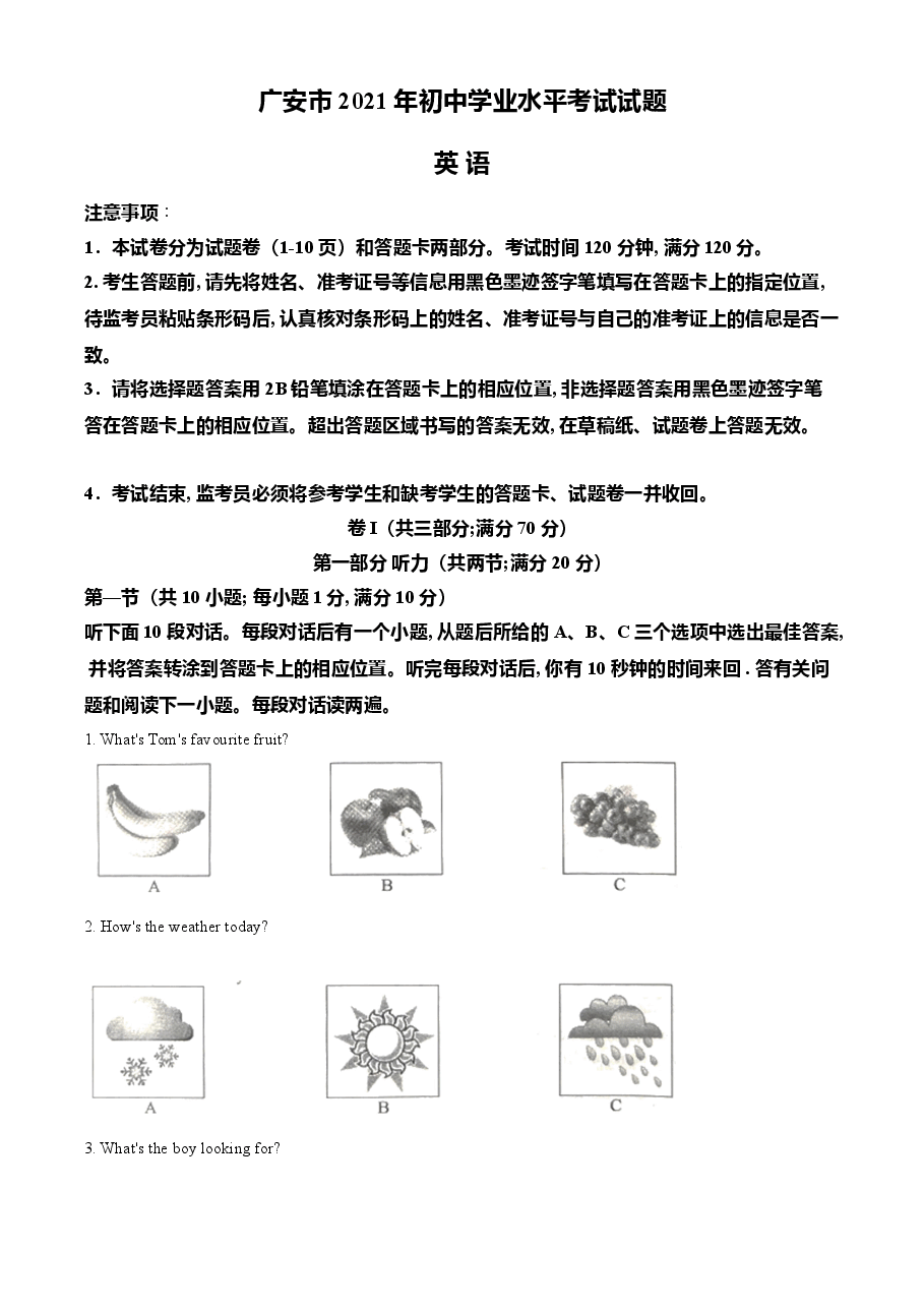 精品解析：四川省广安市2021年中考英语试题（原卷版）.doc，第1页预览