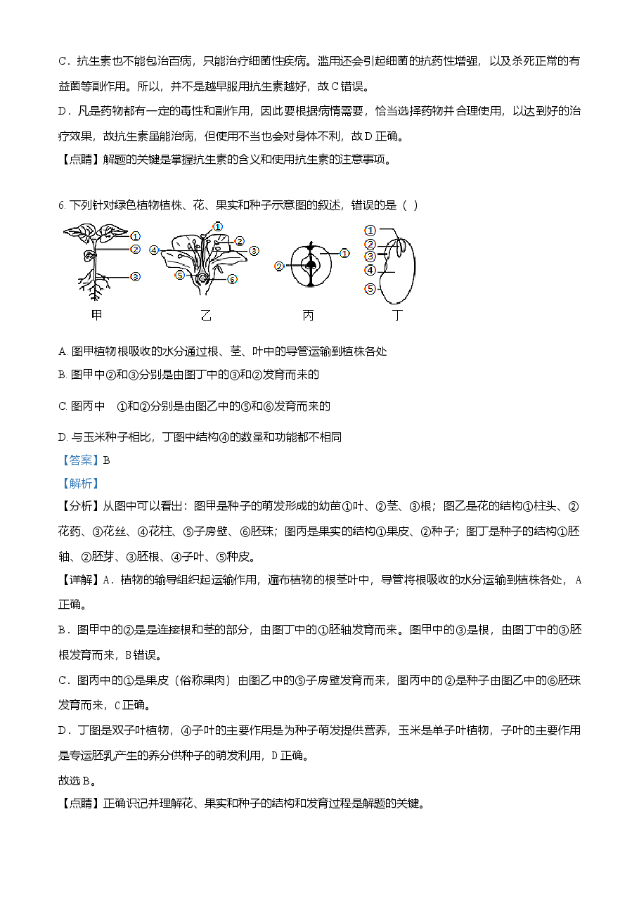 精品解析:四川省资阳市2021年生物中考试题(解析版).doc,第4页预览