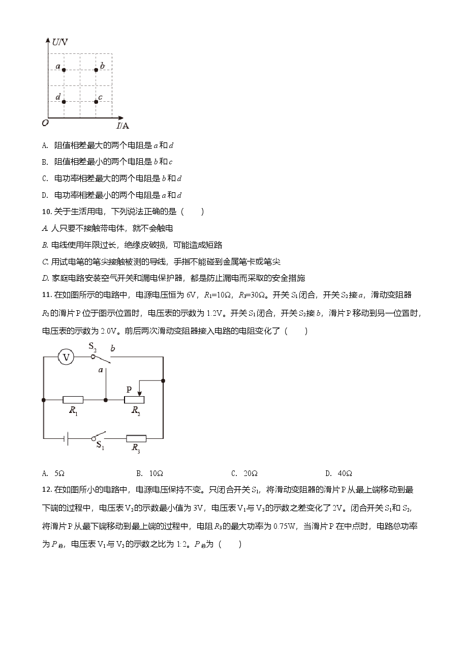 精品解析:2021年湖北省武汉市中考物理试题(原卷版).doc,第4页预览