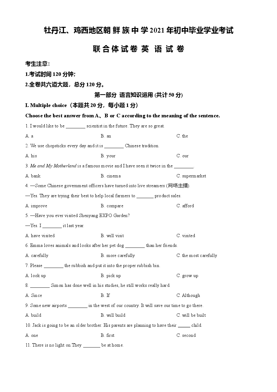 精品解析:黑龙江省牡丹江、鸡西地区朝鲜族学校2021年中考英语试题(原卷版).doc,第1页预览
