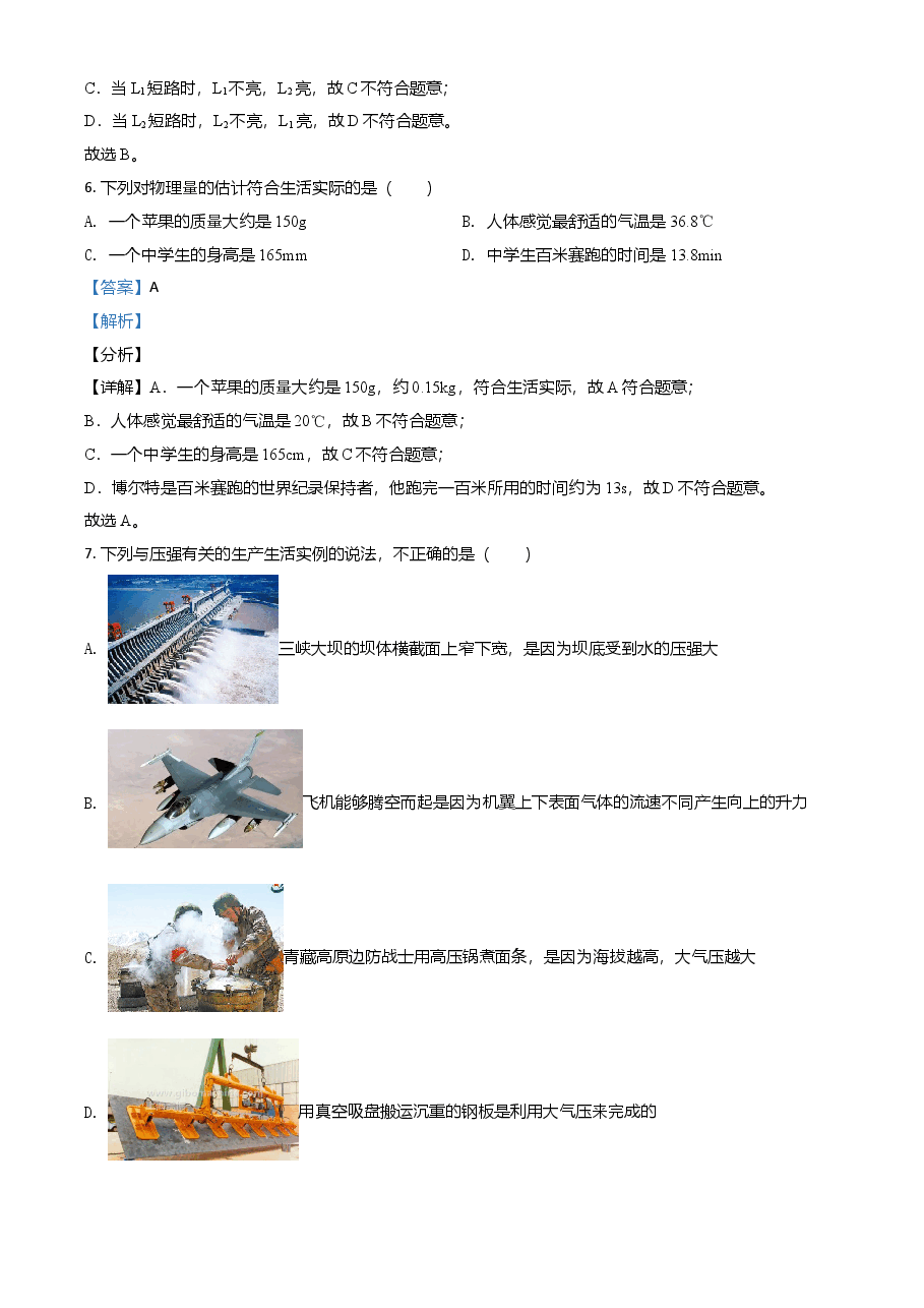 精品解析:2021年湖北省宜昌市中考理综物理试题(解析版).doc,第4页预览