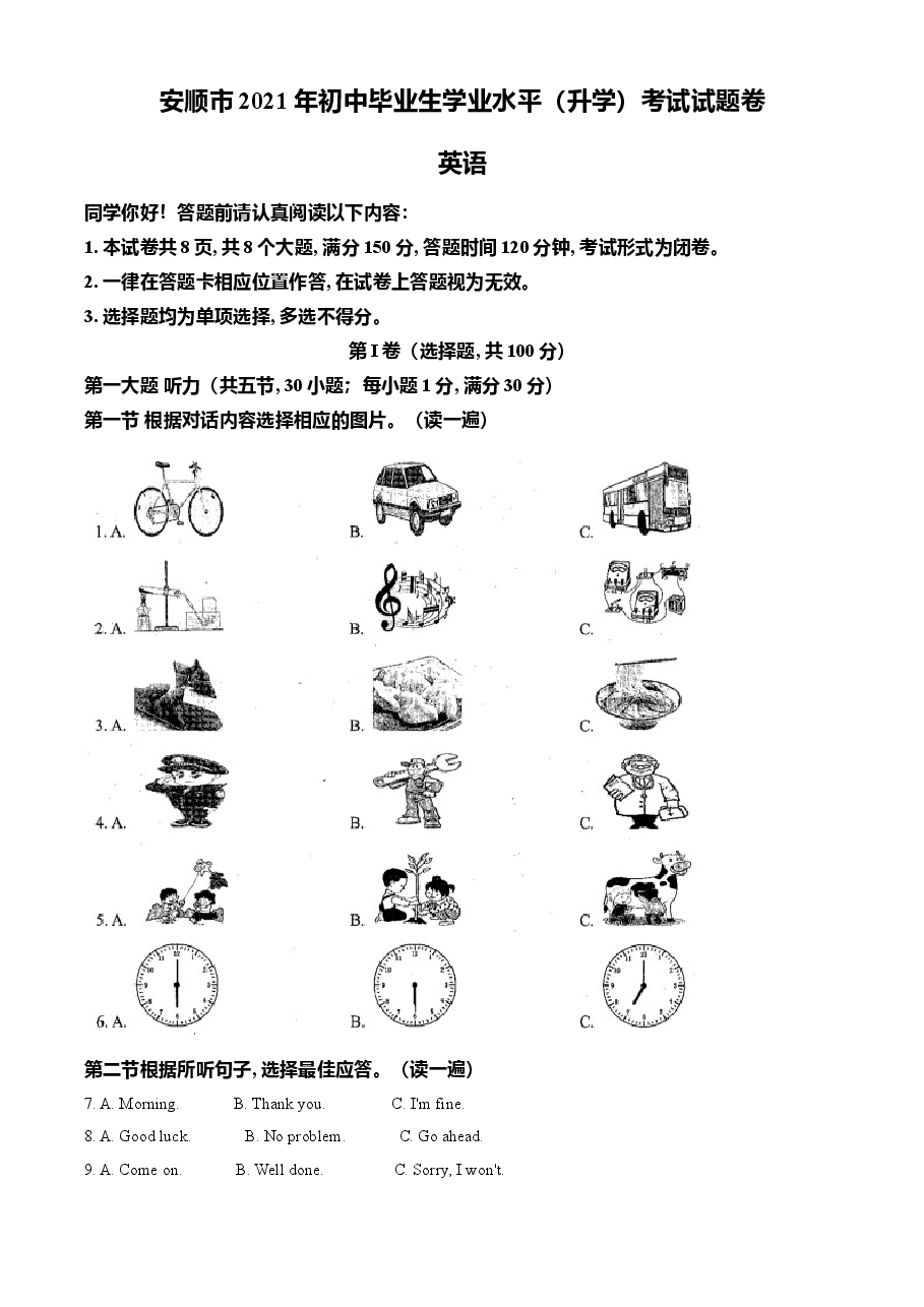 精品解析:贵州省安顺市2021年中考英语试题(解析版).doc,第1页预览