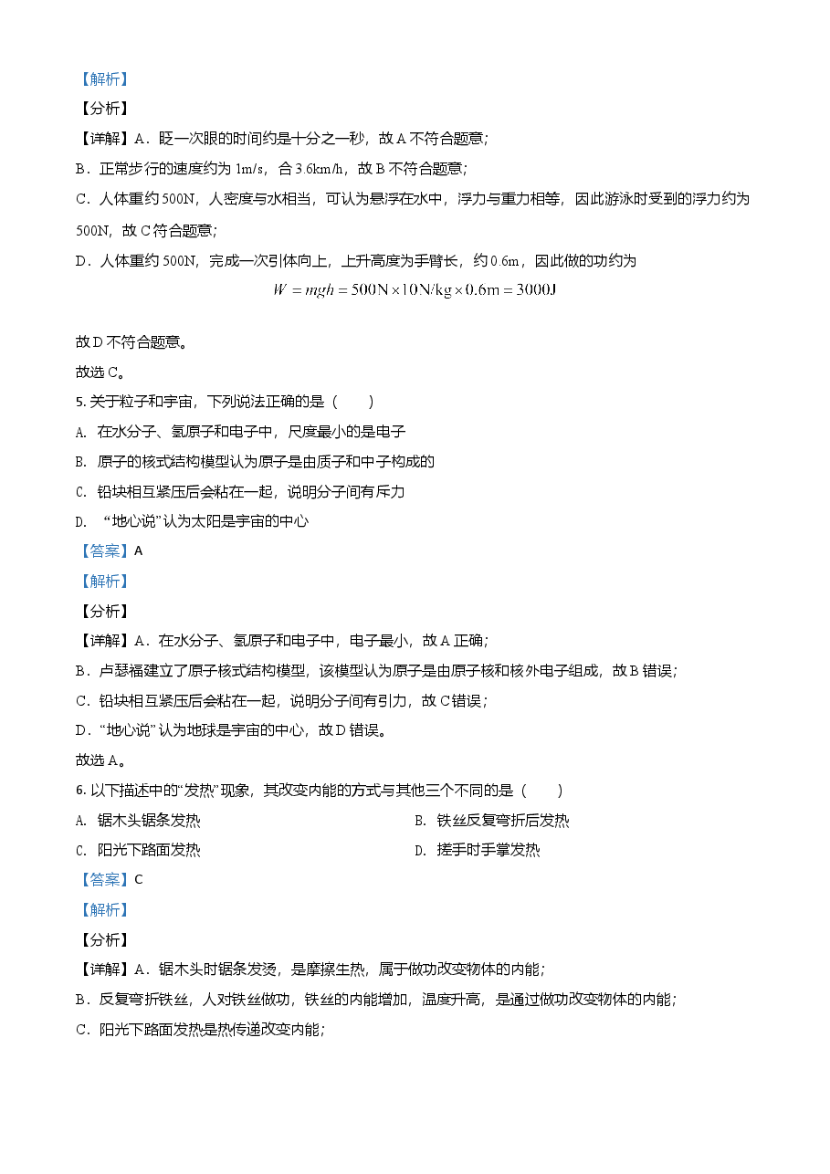 精品解析：2021年江苏省南京市中考物理试题（解析版）.doc，第3页预览