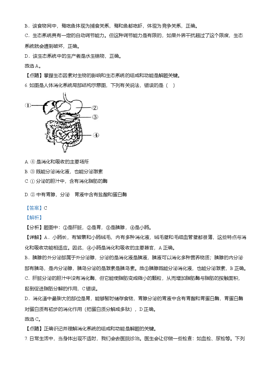 精品解析:湖北省鄂州市2021年中考生物试题(解析版).doc,第4页预览
