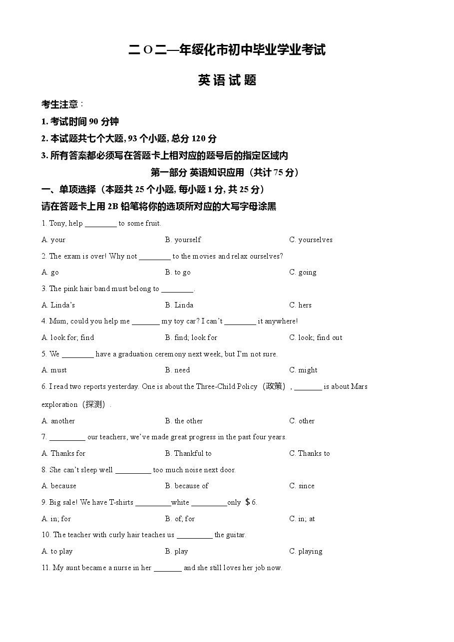 精品解析：黑龙江省绥化市2021年中考英语试题（原卷版）.doc，第1页预览