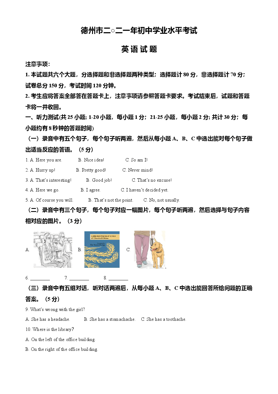 精品解析:山东省德州市2021年中考英语试题(原卷版).doc,第1页预览