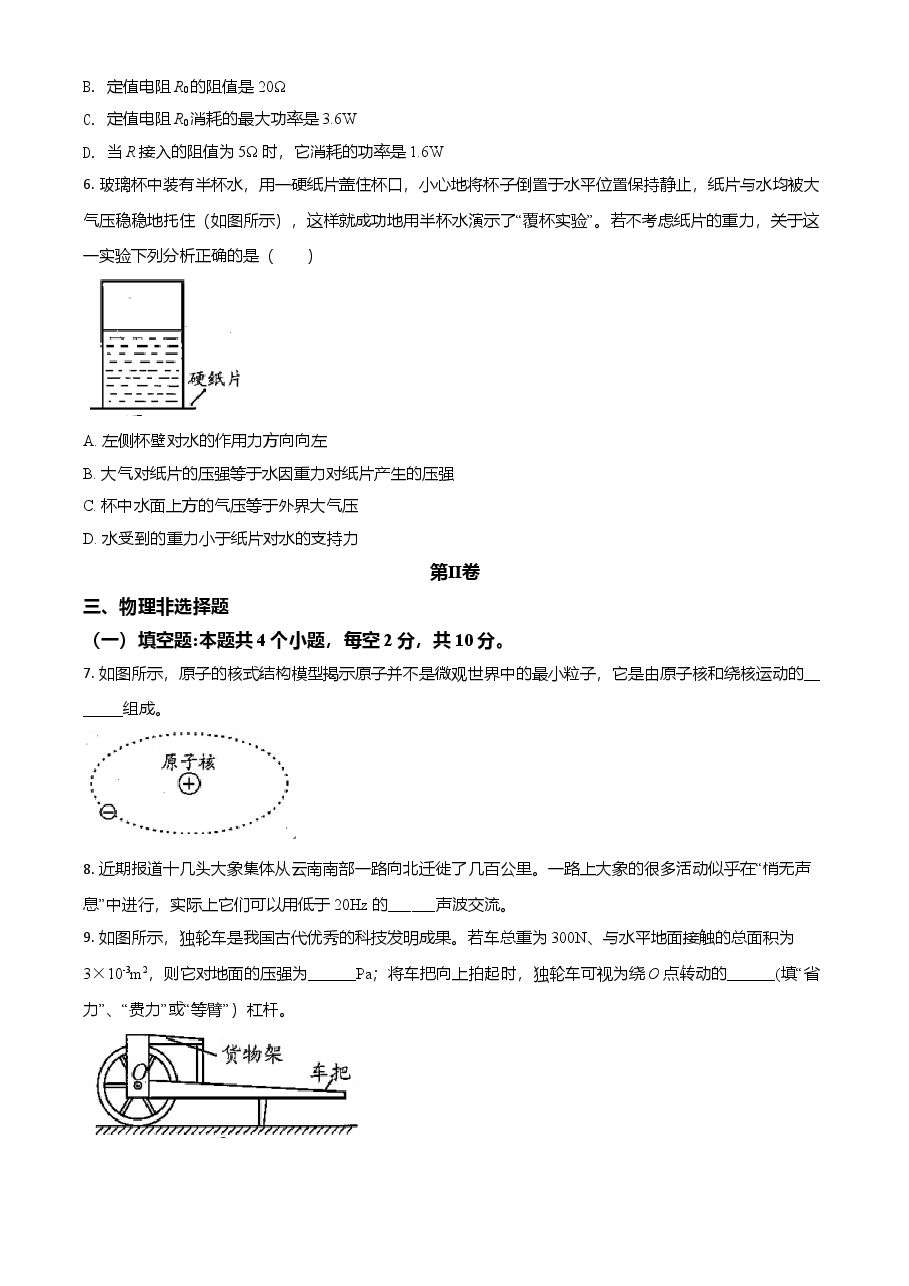精品解析:2021年贵州省安顺市中考理综物理试题(原卷版).doc,第2页预览