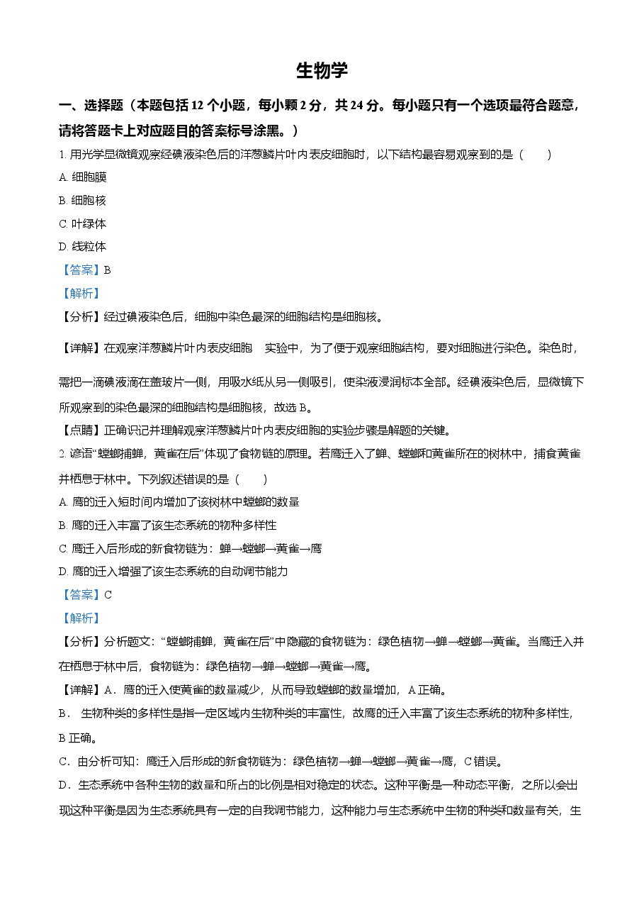 精品解析：内蒙古包头市2021年中考生物试题（解析版）.doc，第1页预览