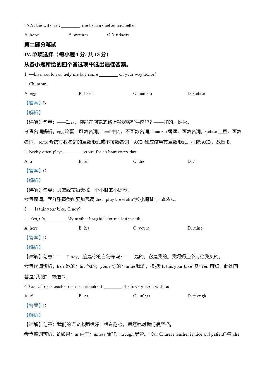 精品解析:广西河池市2021年中考英语试题(解析版).doc,第3页预览