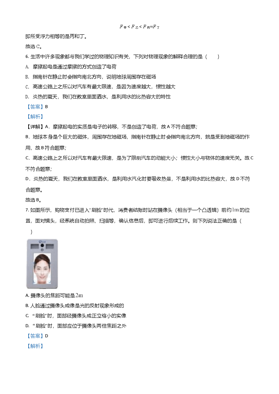 精品解析:2021年湖南省衡阳市中考物理试题(解析版).doc,第4页预览