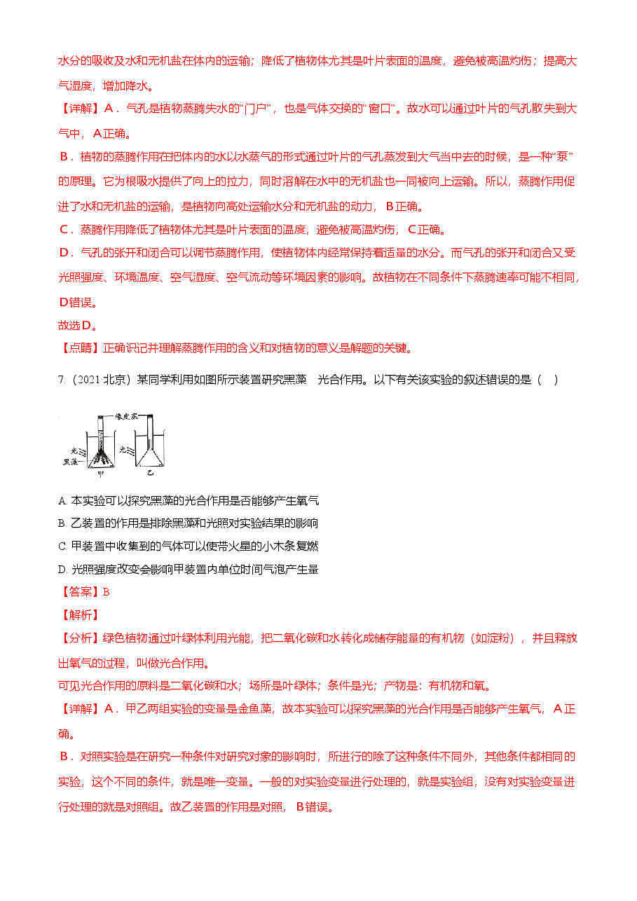 精品解析:北京市2021年中考生物试题(解析版).doc,第4页预览