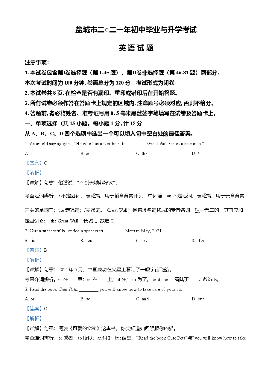 精品解析：江苏省盐城市2021年中考英语试题（解析版）.doc，第1页预览