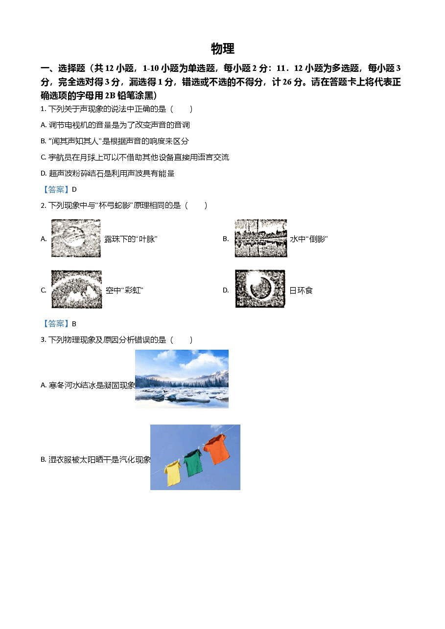 精品解析:2021年内蒙古通辽市中考物理试题.doc,第1页预览