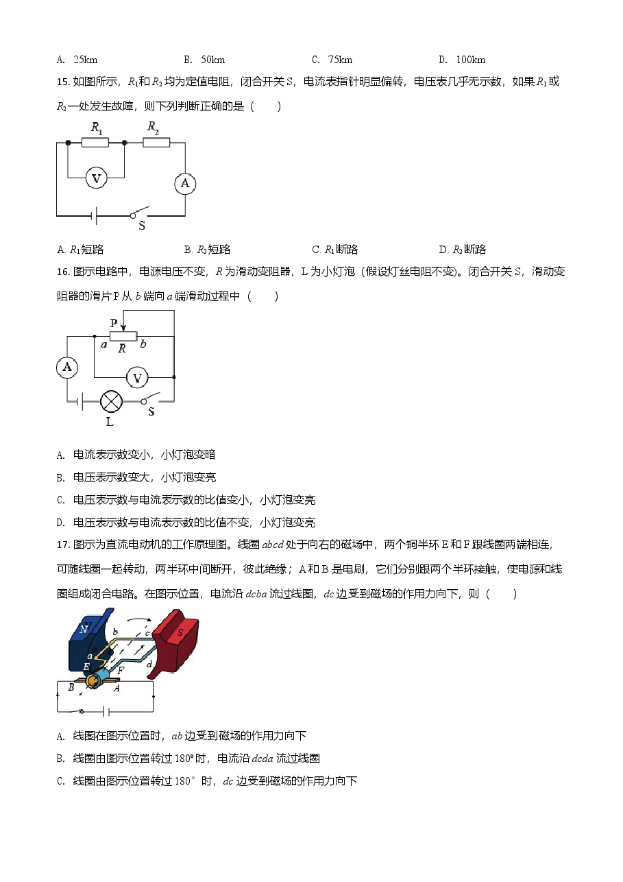 精品解析:2021年安徽省初中学业水平考试物理试题(原卷版).doc,第4页预览