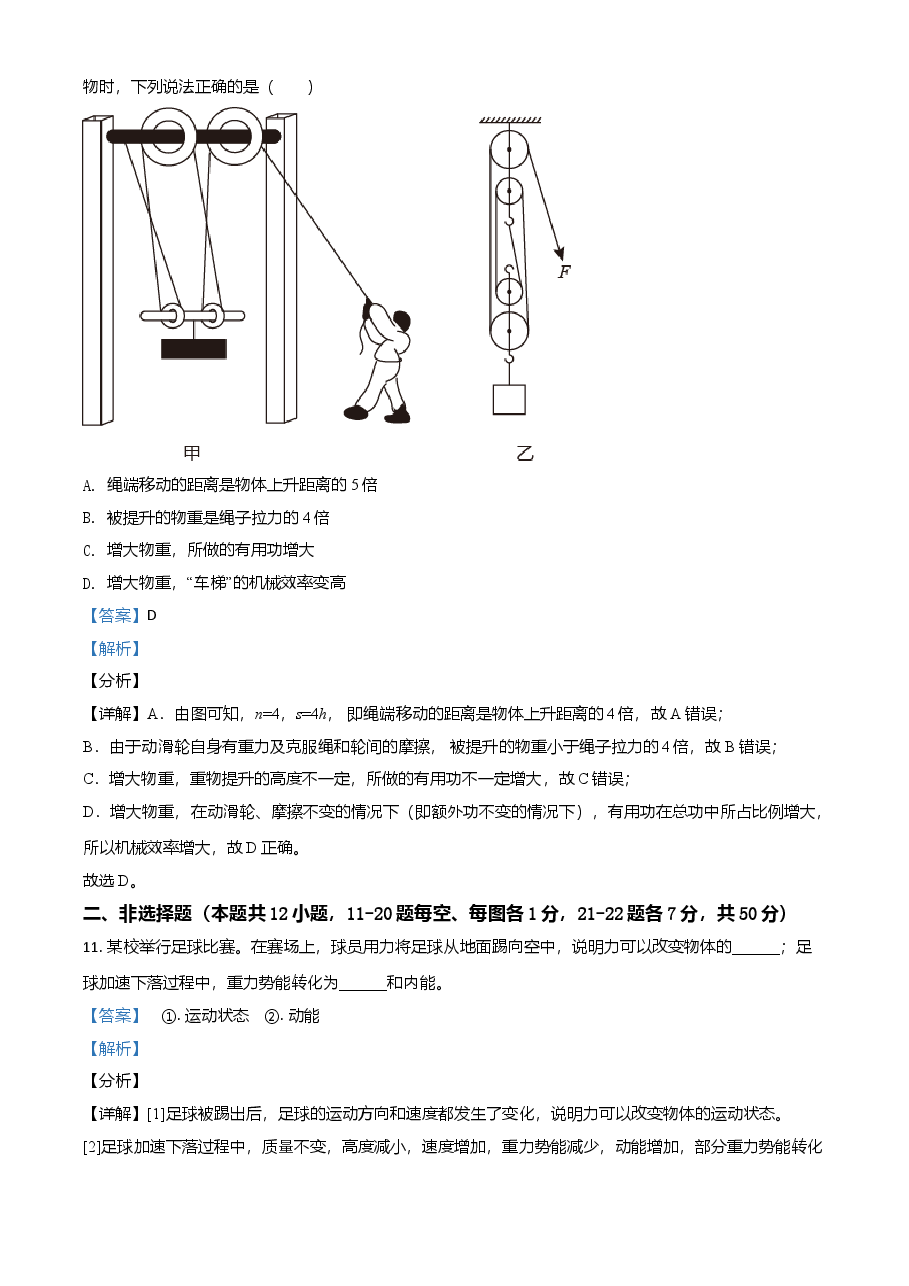 精品解析:2021年吉林省长春市中考物理试题(解析版).doc,第4页预览