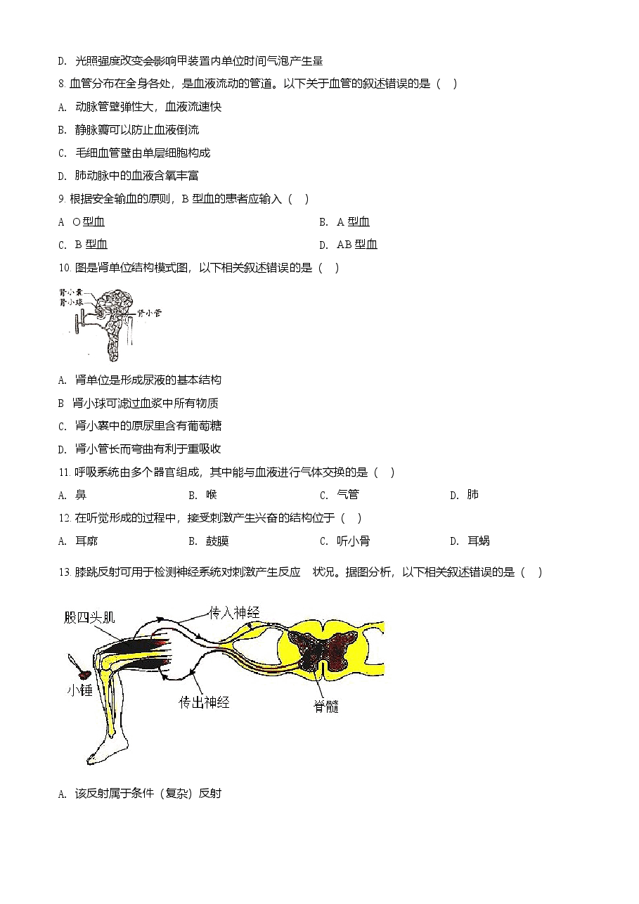 精品解析:北京市2021年中考生物试题(原卷版).doc,第2页预览