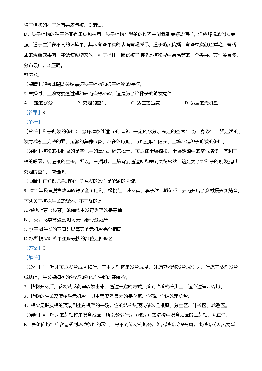 精品解析：云南省2021年中考生物试题（解析版）.doc，第4页预览
