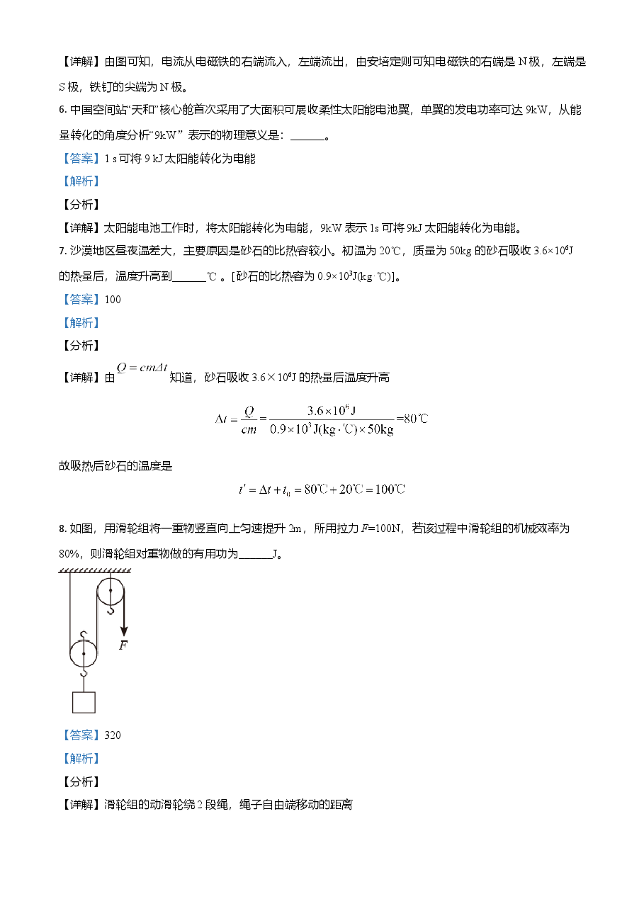 精品解析：2021年安徽省初中学业水平考试物理试题（解析版）.doc，第3页预览