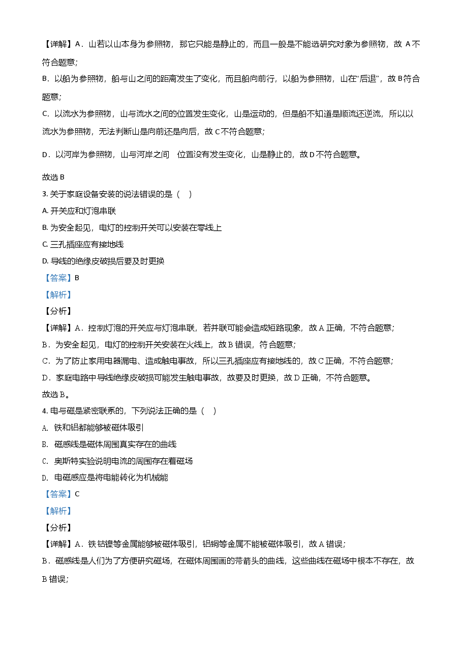 精品解析:2021年湖北省黄石市中考理综物理试题(解析版).doc,第2页预览