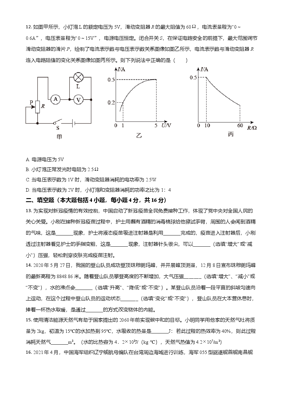 精品解析:2021年湖北省荆州市中考物理试题(原卷版).doc,第4页预览