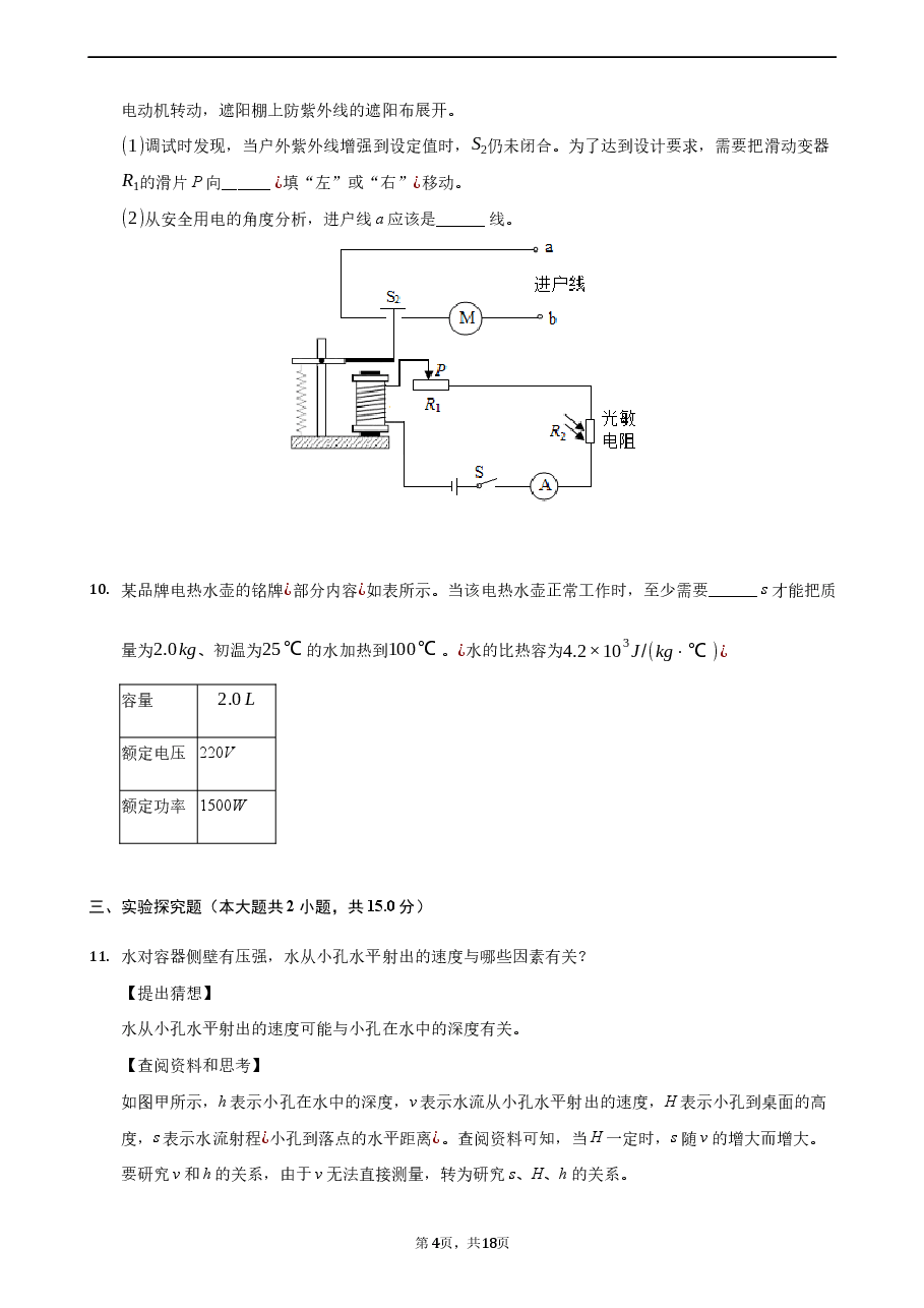 精品解析：2021年浙江省宁波市中考物理真题.docx，第4页预览