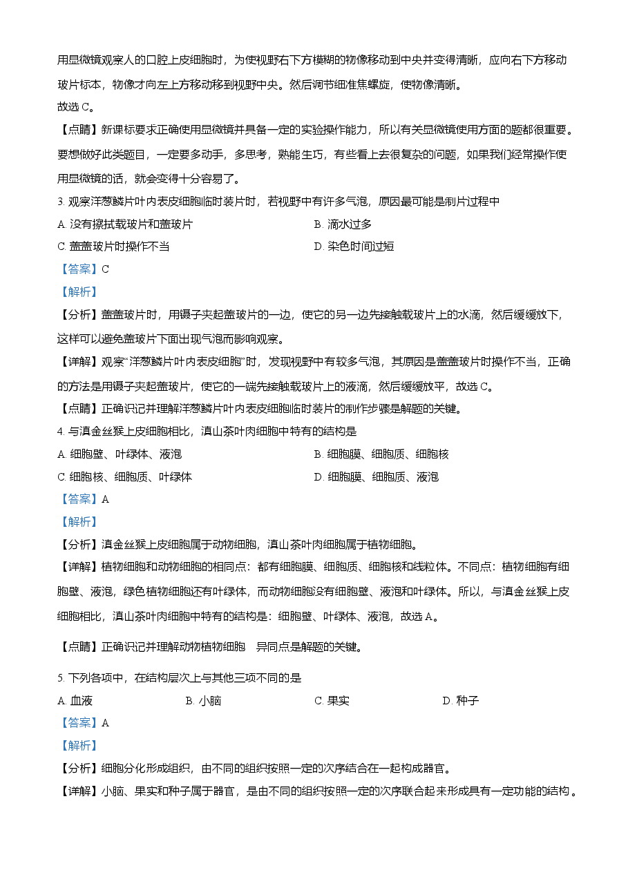 精品解析：云南省2021年中考生物试题（解析版）.doc，第2页预览