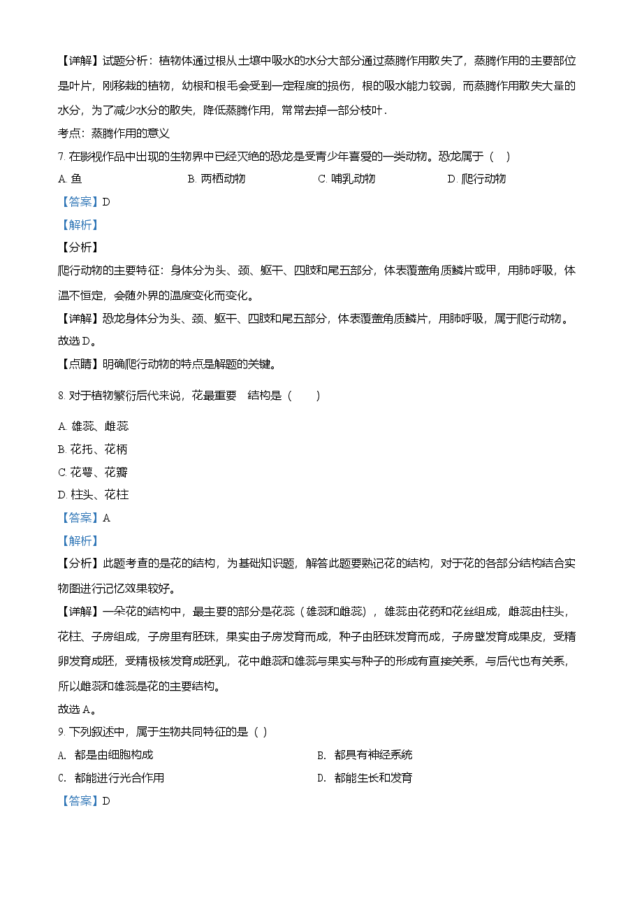 精品解析：黑龙江省牡丹江、鸡西地区朝鲜族学校2021年中考生物试题（解析版）.doc，第4页预览