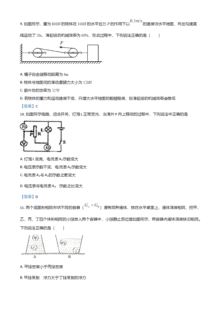 精品解析:2021年内蒙古通辽市中考物理试题.doc,第4页预览