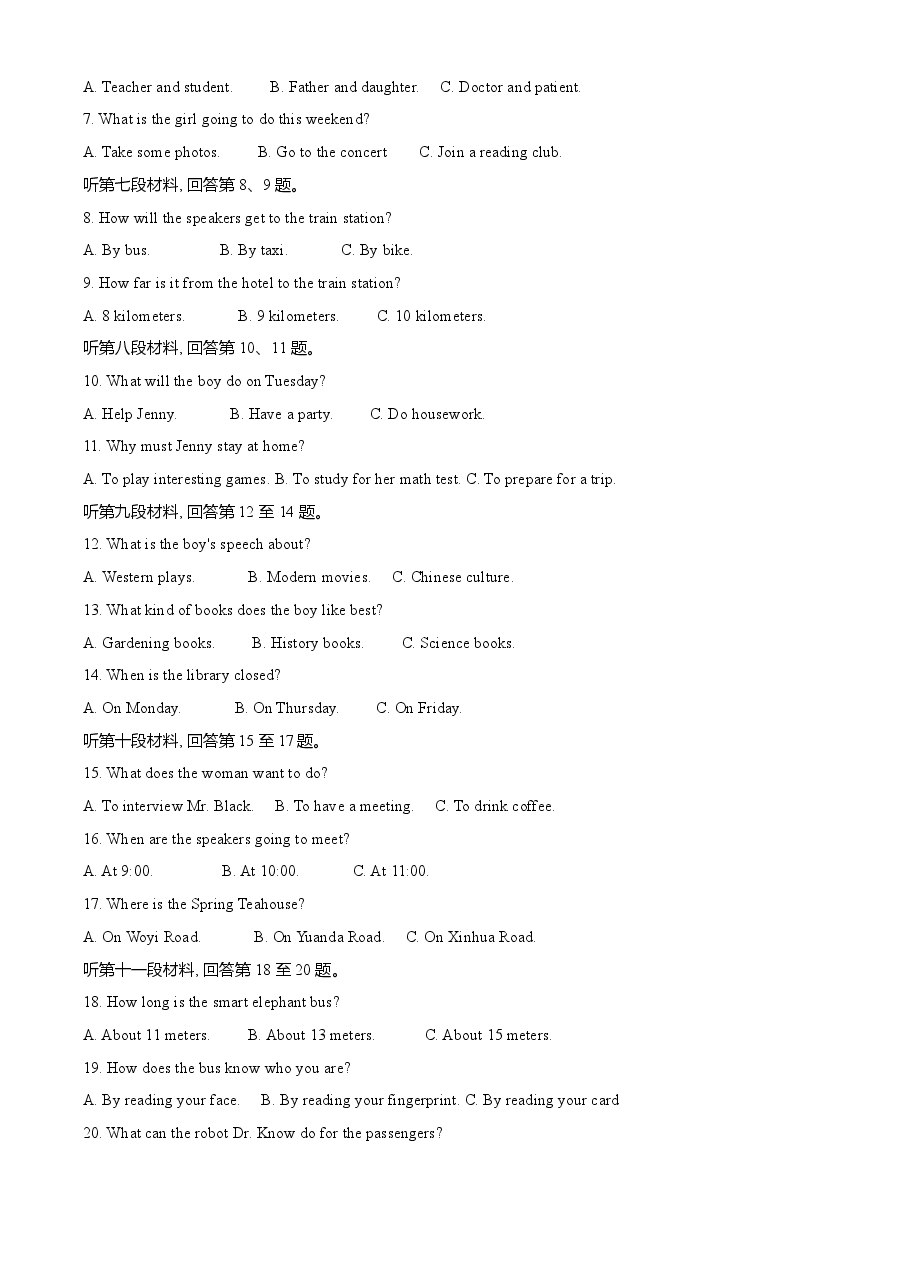 精品解析:湖南省长沙市2021年中考英语试题(原卷版).doc,第2页预览
