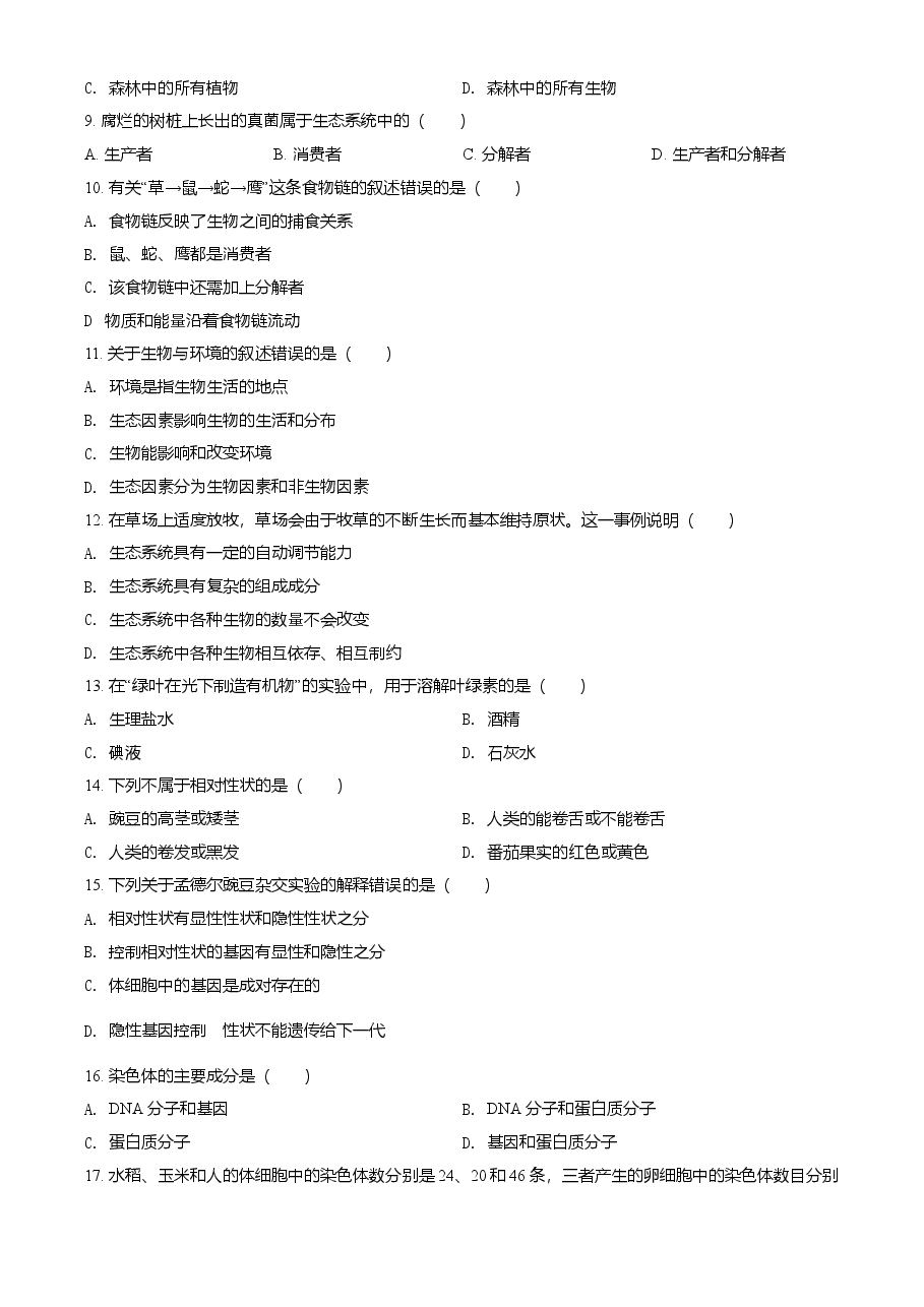 精品解析：湖北省黄石市2021年中考生物试题（原卷版）.doc，第2页预览